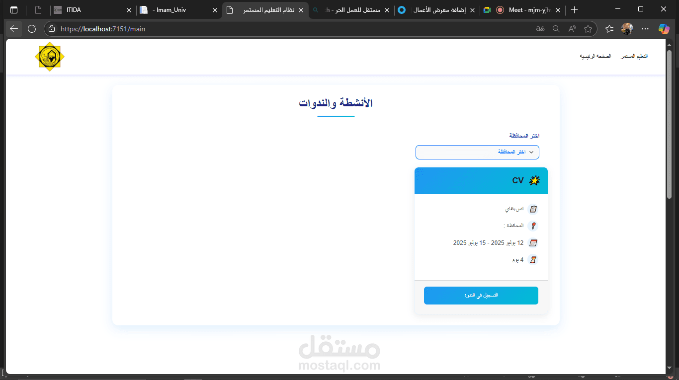 نظام للتسجيل في الانشطة والندوات