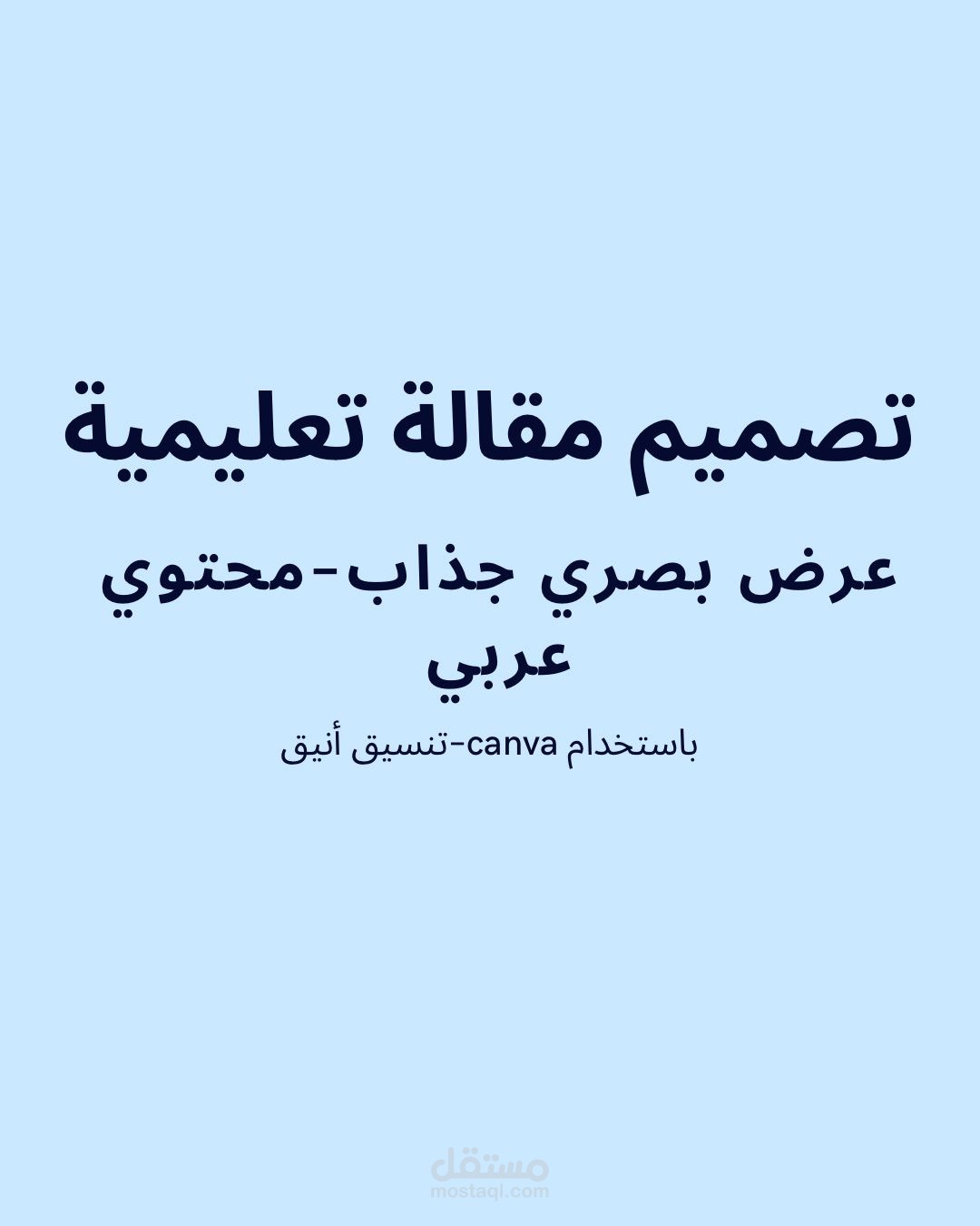 تصميم مصور لمقال تعليمي وتنظيم اليوم بخطوات بسيسطة