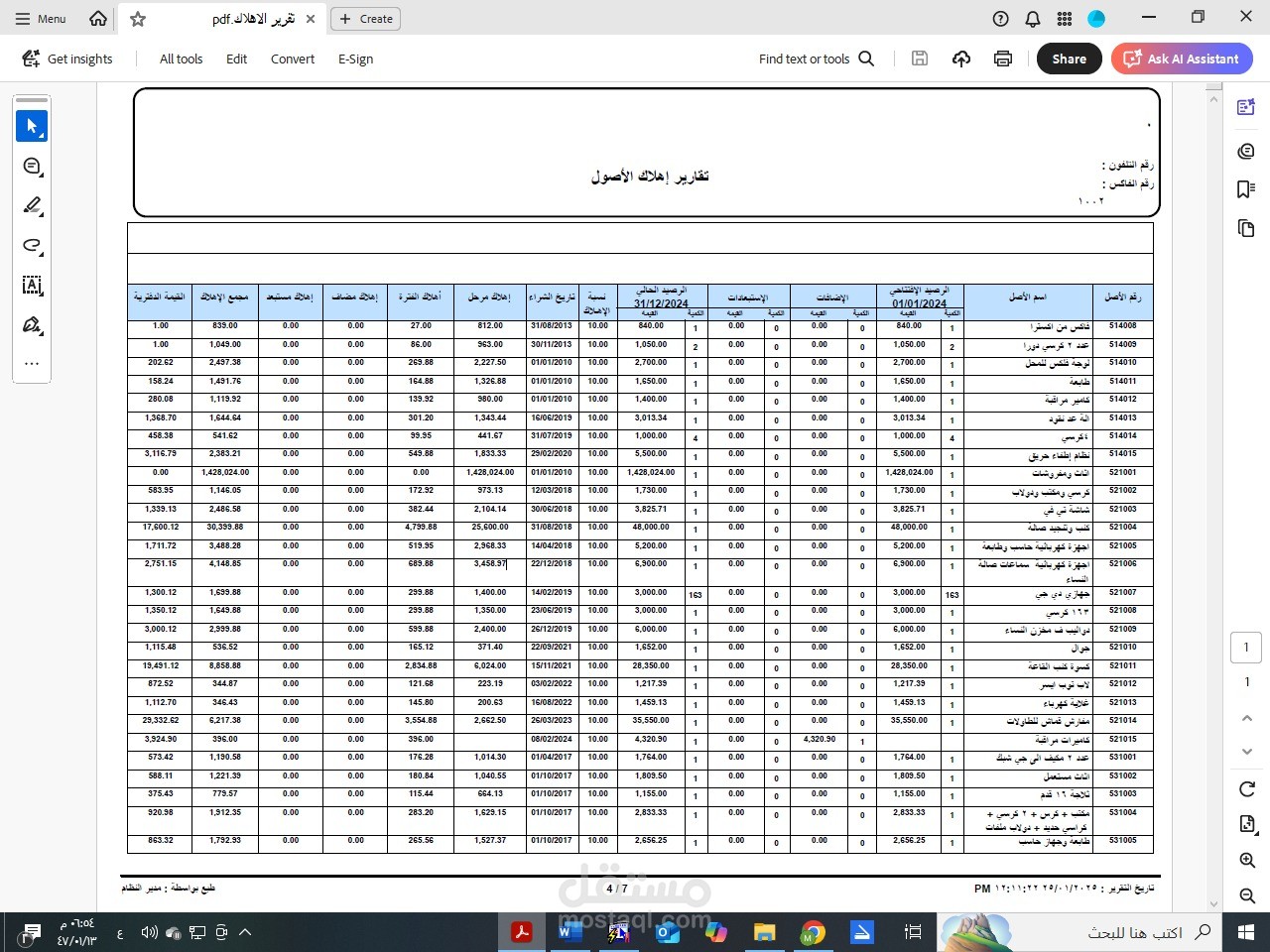 سجل الاصول الثابتة وتقرير كاملة عن الاصول