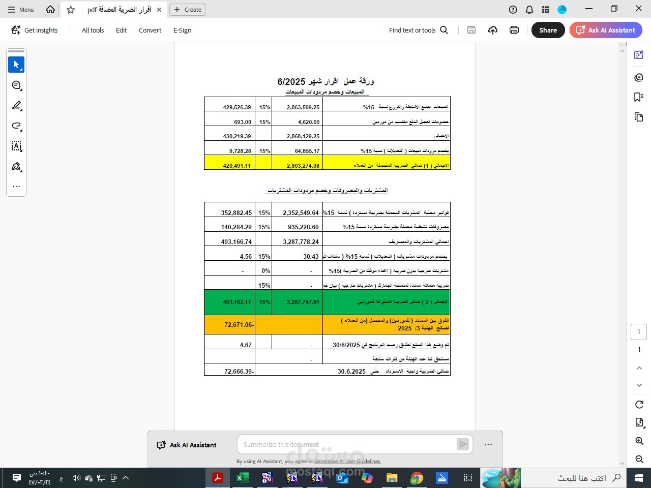 اقرار ضريبة مضافة