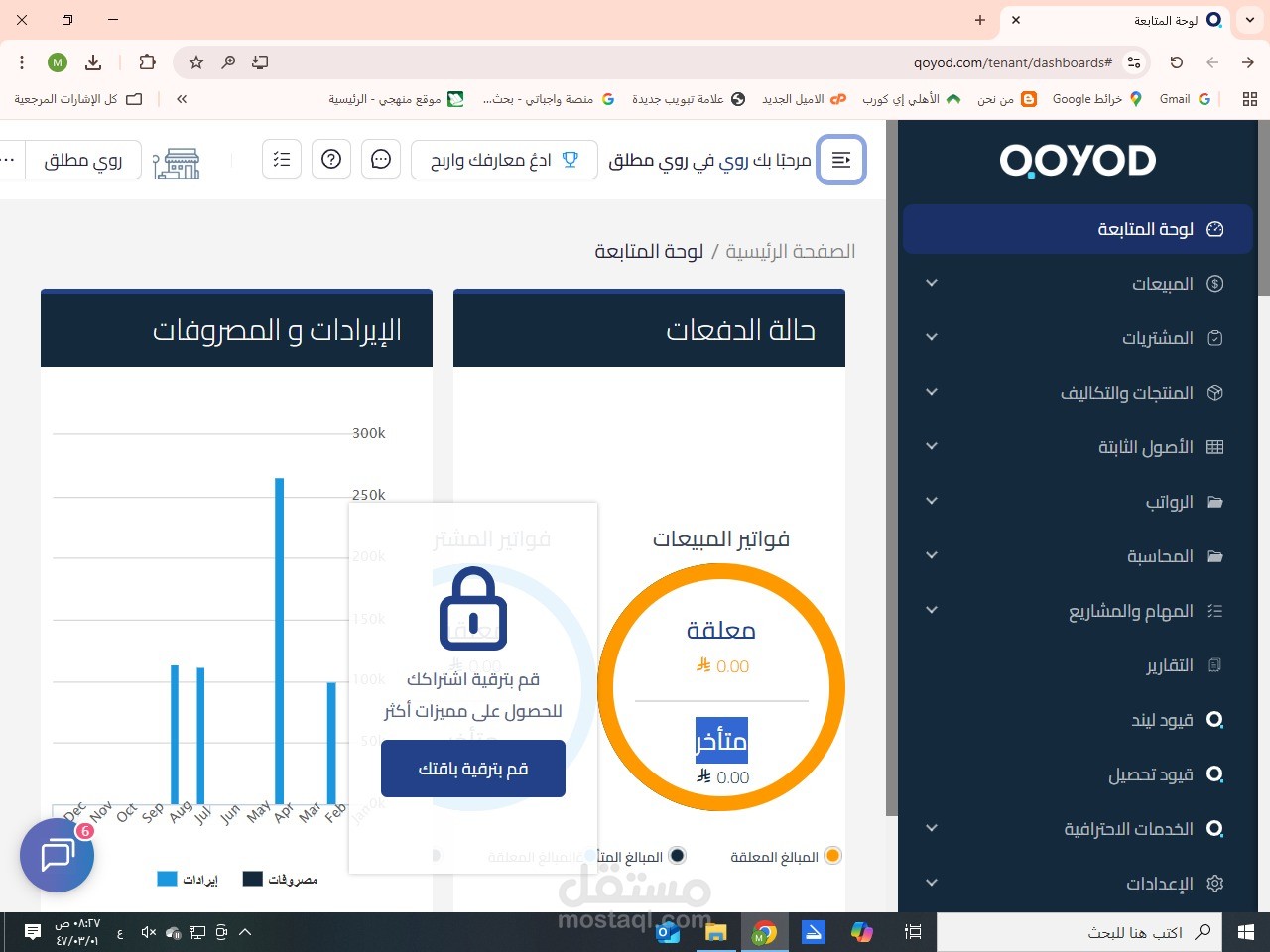 برنامج قيود