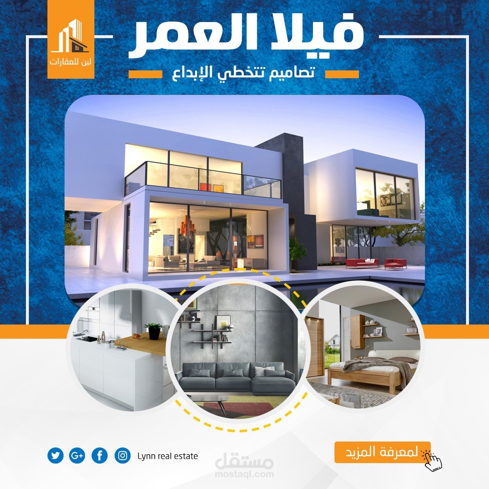 اعلان فيلا العمر