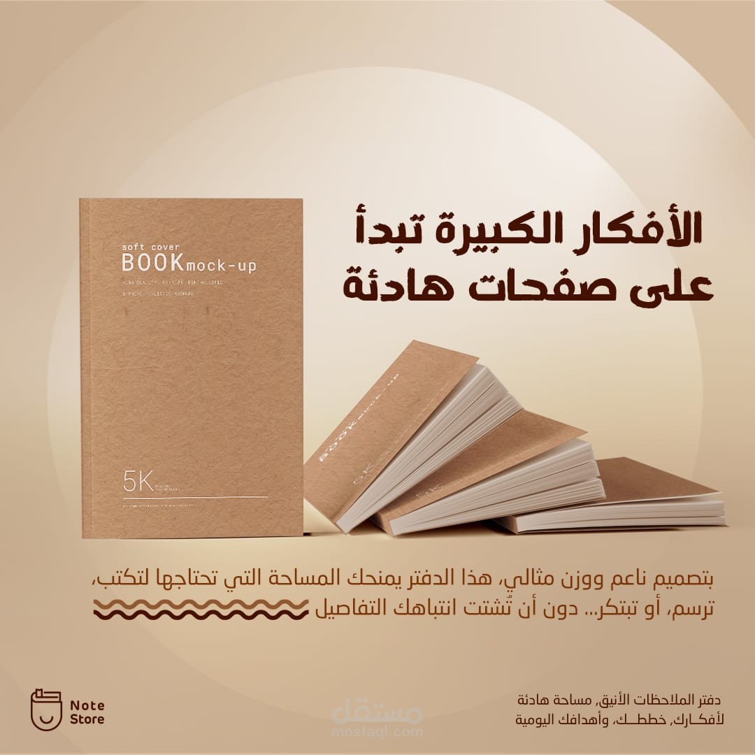 مصمم جرافيك لإنشاء إعلان ترويجي لدفتر ملاحظات