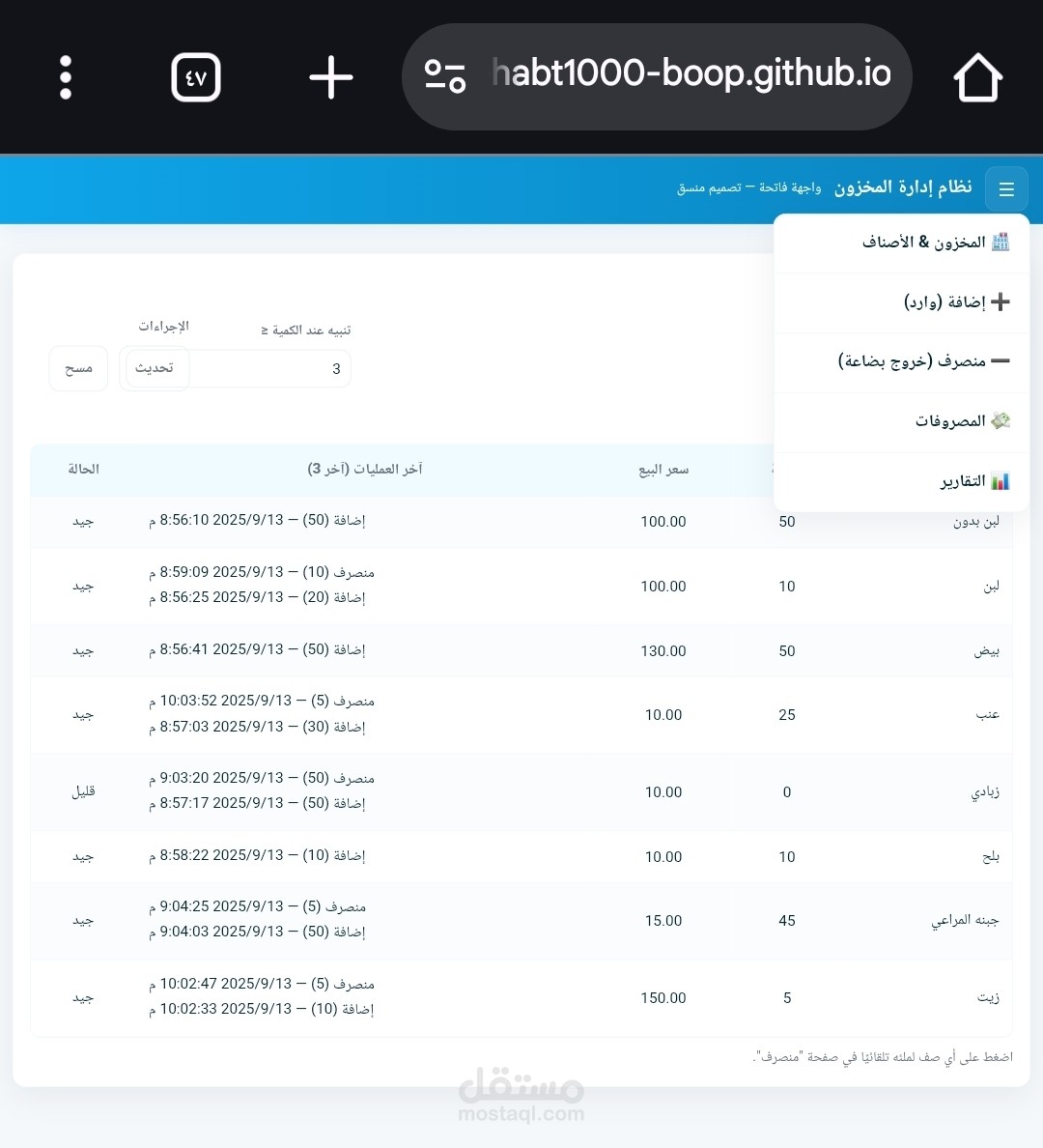 موقع لادارة المخزون