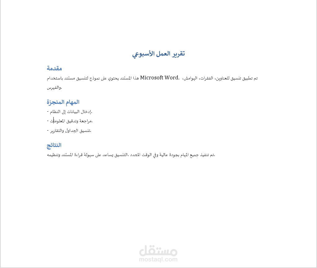 تنسيق مستند باستخدام Microsoft Word