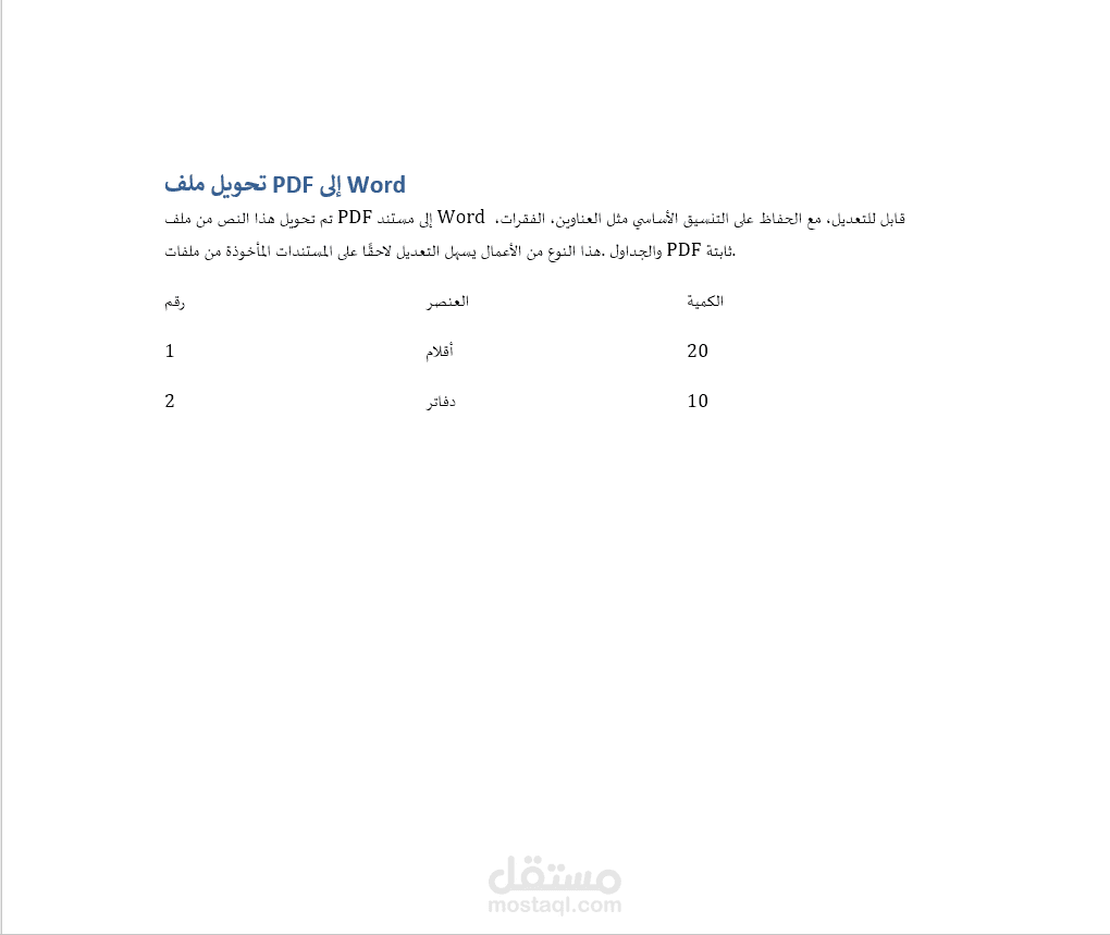 تحويل  ملف PDF الي Word قابل للتعديل
