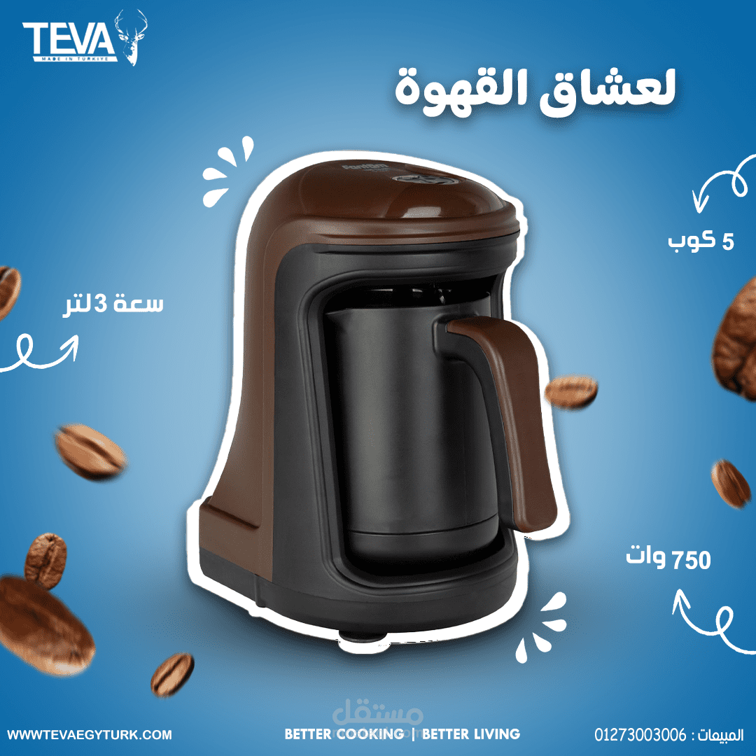 تصميم بوسترات لمتجر بيع اجهزة منزلية