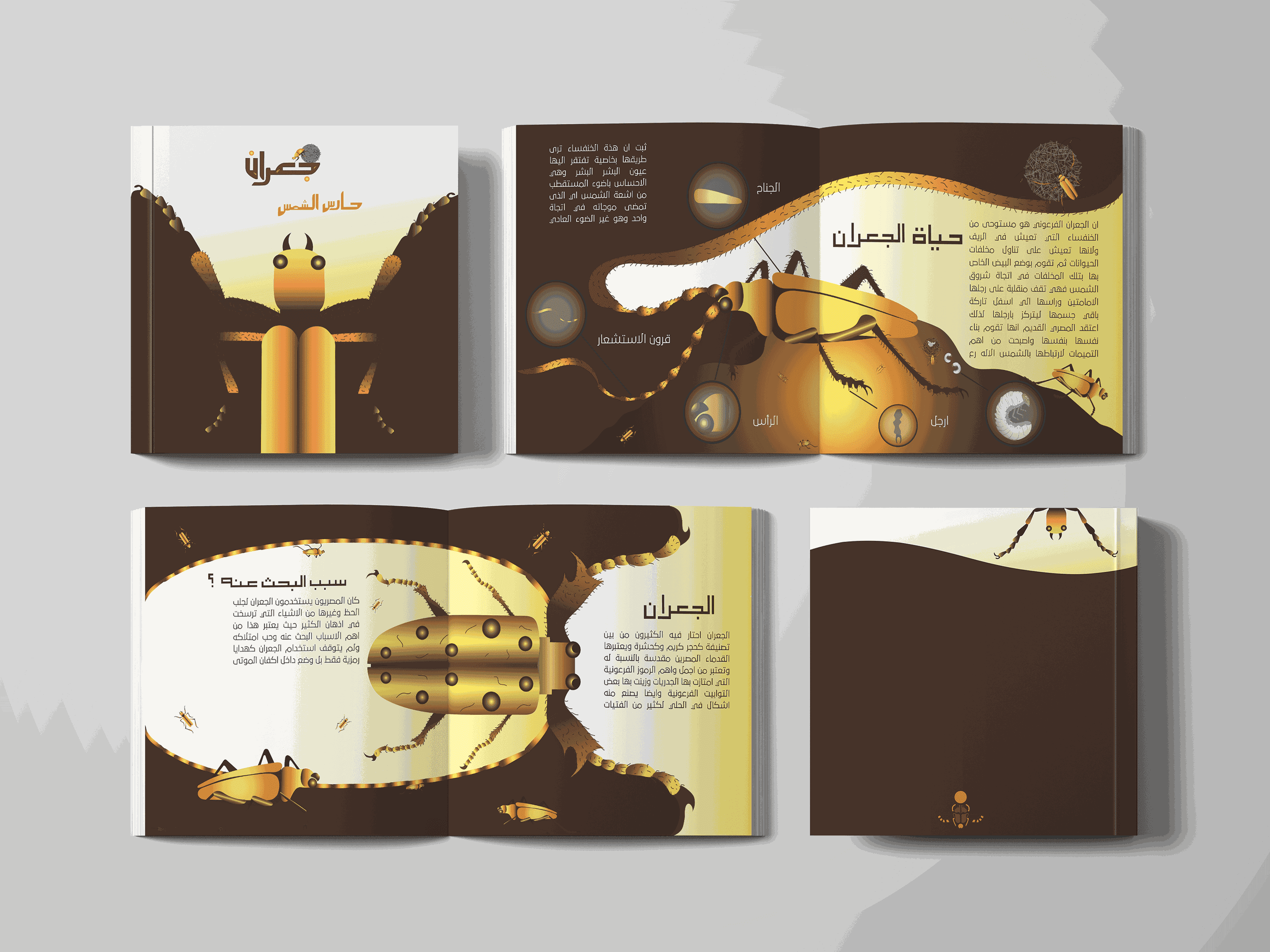 تصميم مجلة مصرية عن الجعران في الحضارة الفرعونية