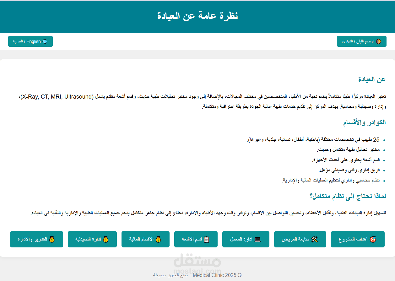 نظام إدارة العيادات المتكامل - نسخة أولية تجريبية (Prototype)