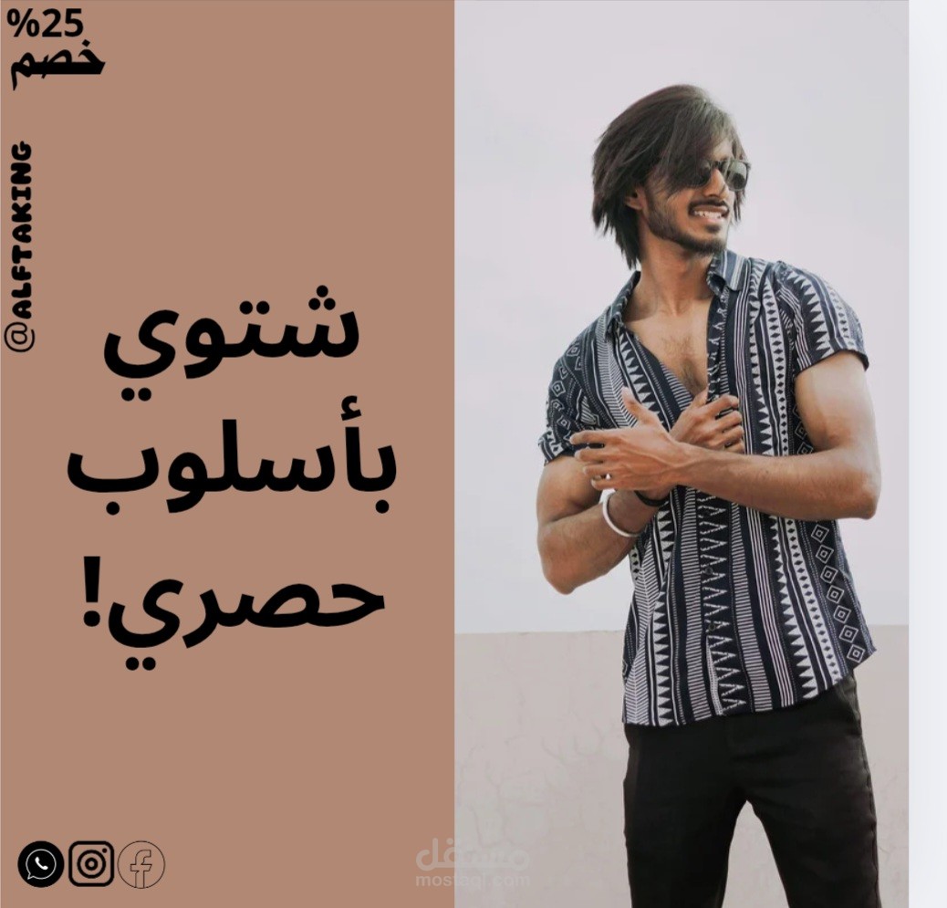 منشور  انستجرام اعلان لمتجر ازياء احترافي وجداب