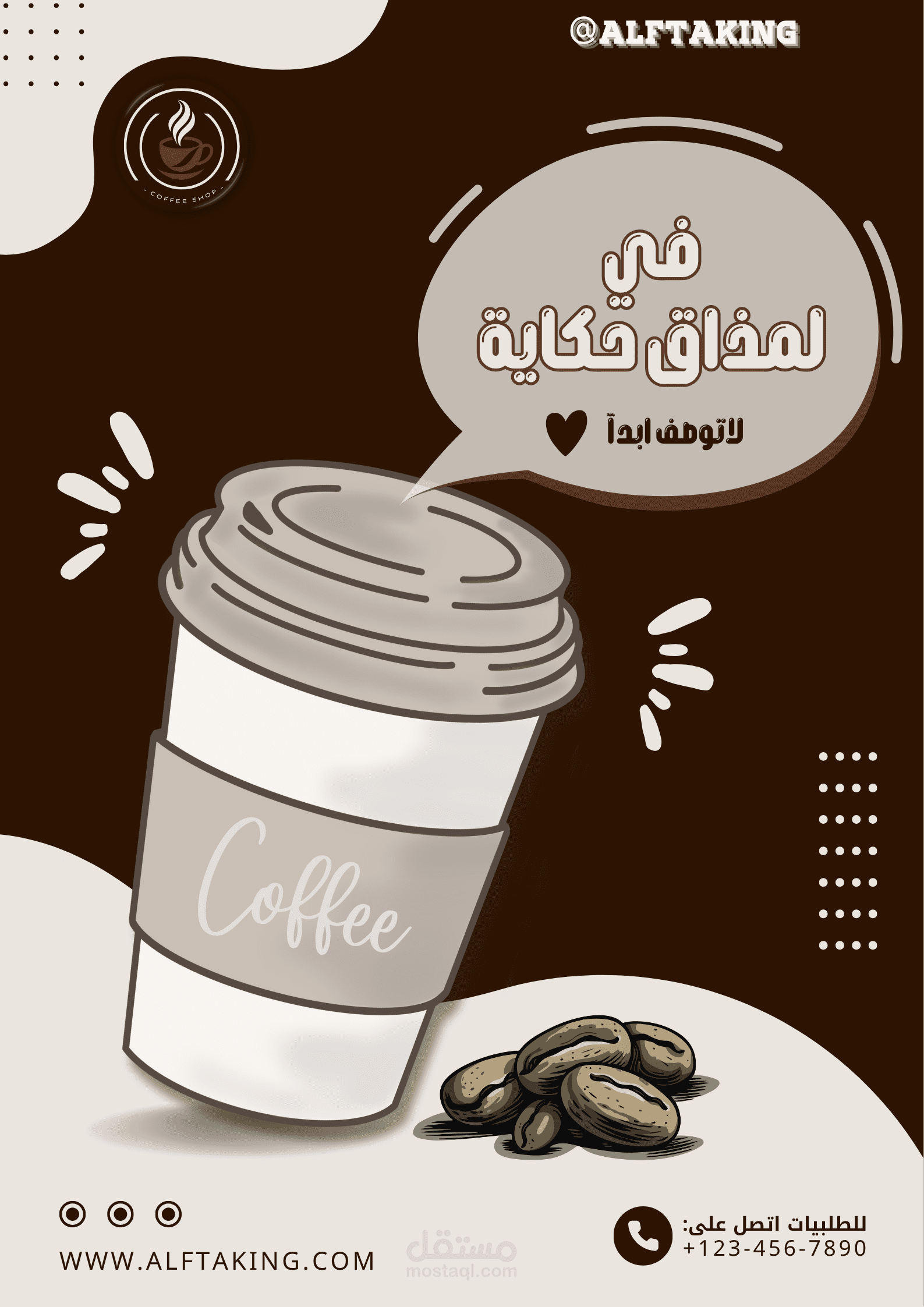 تصميم اعلان احترافي للمشروبات