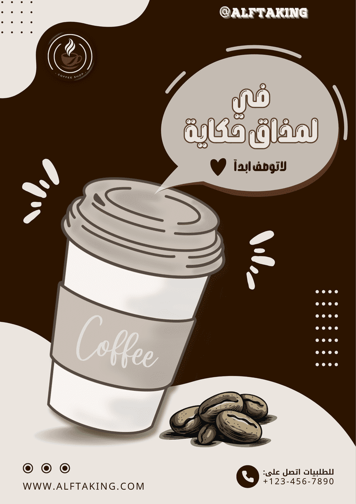 تصميم اعلان احترافي للمشروبات