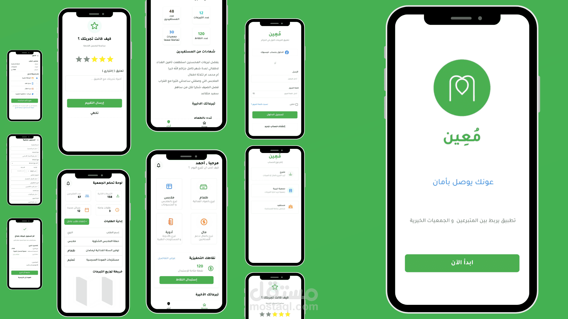 تطبيق " معين "