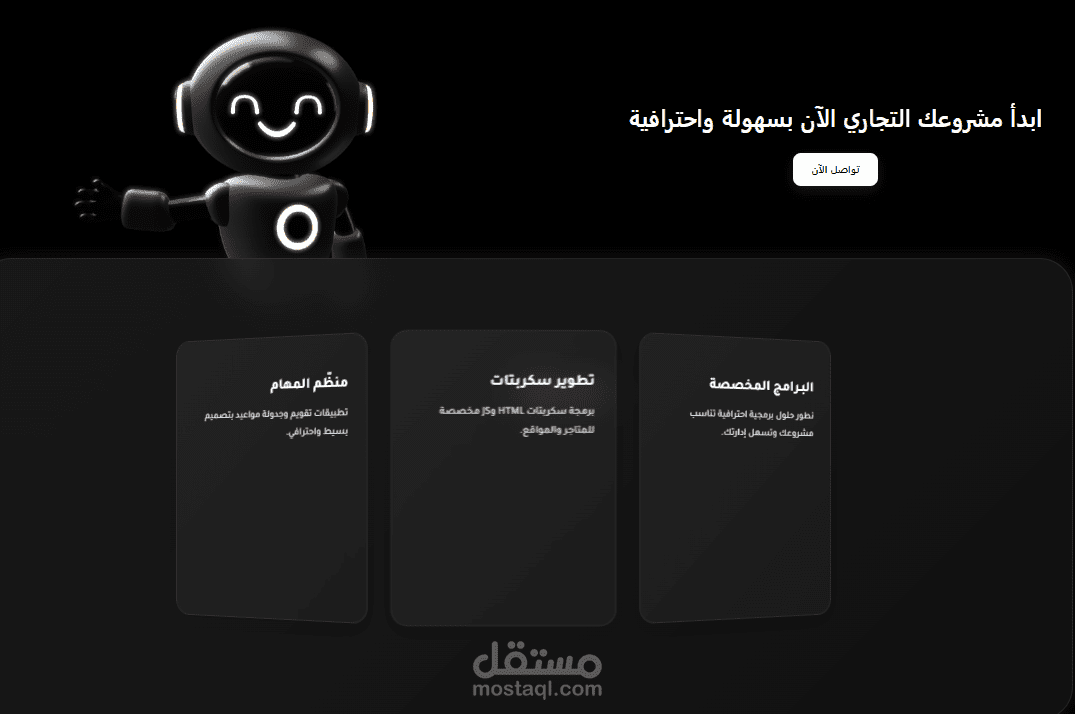 تصميم واجهة موقع خدمات برمجية بأسلوب عصري واحترافي