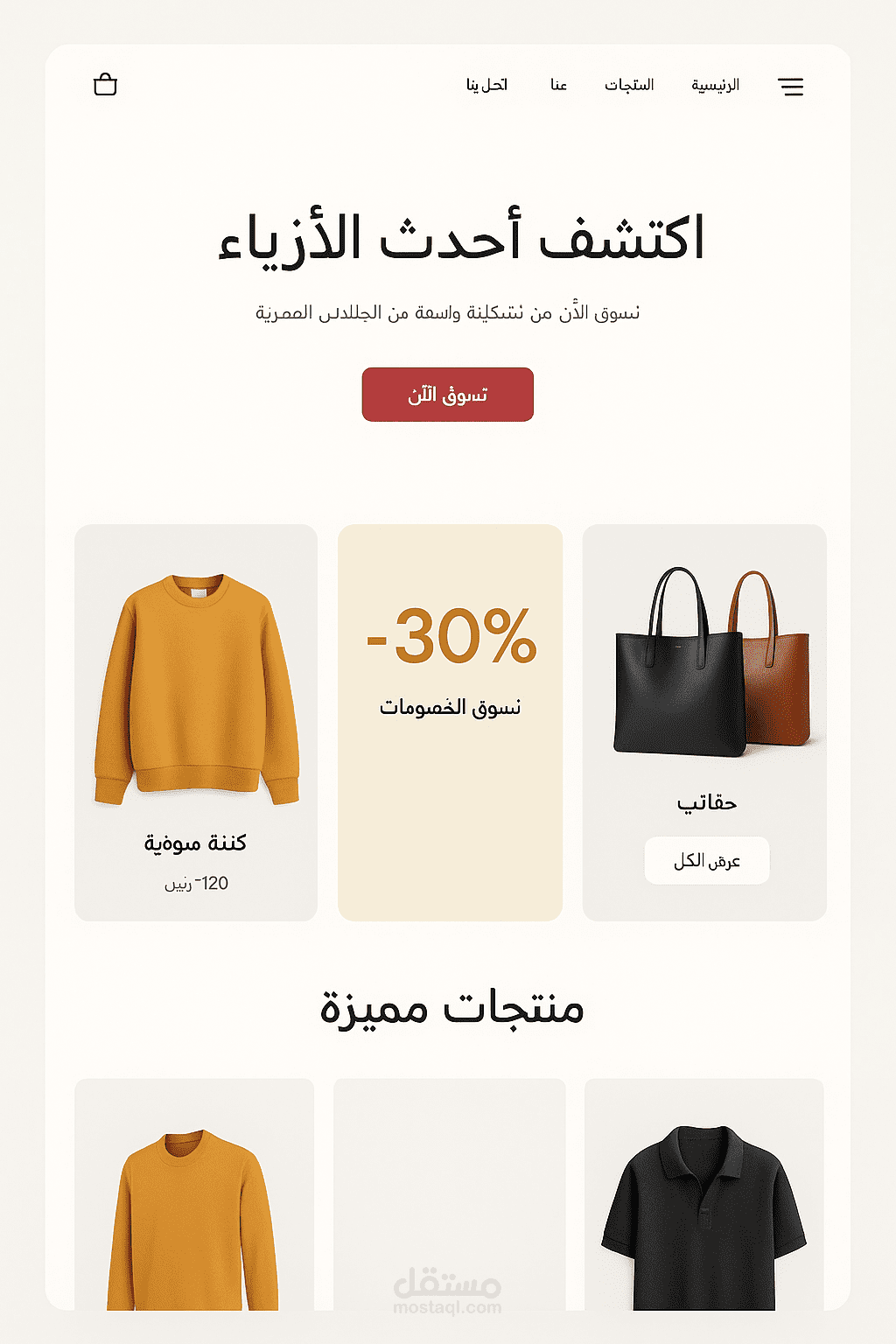 واجهة متجر أزياء بتصميم بسيط وعصري