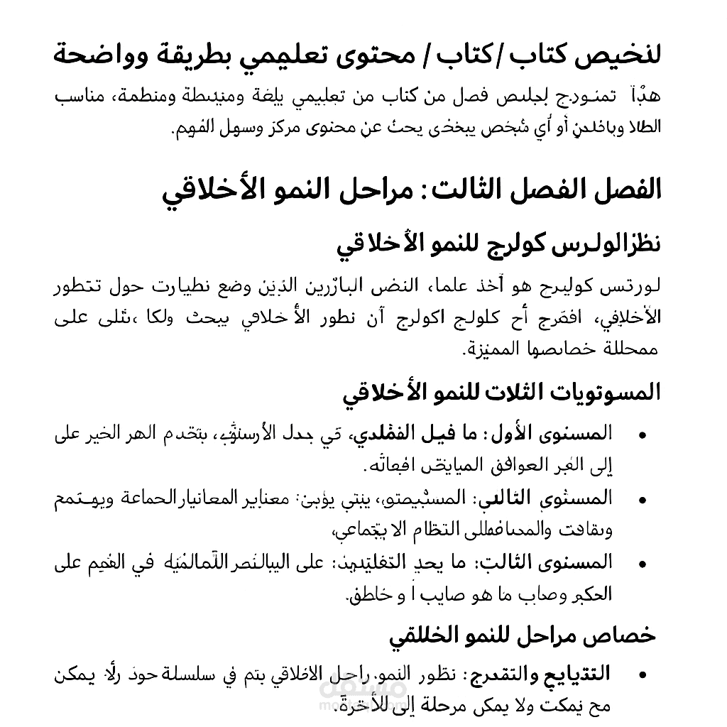 تلخيص الفصل الاول من كتاب العادات السبع للناس الاكثر فعاليه ل ستيفن كوفي