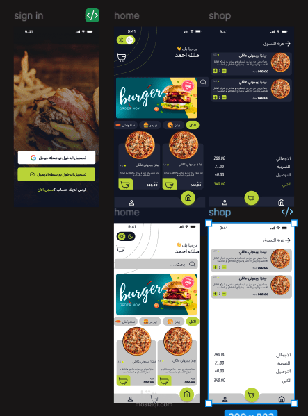 تصميم واجهة مستخدم (UI) لتطبيق طلب وجبات أونلاين