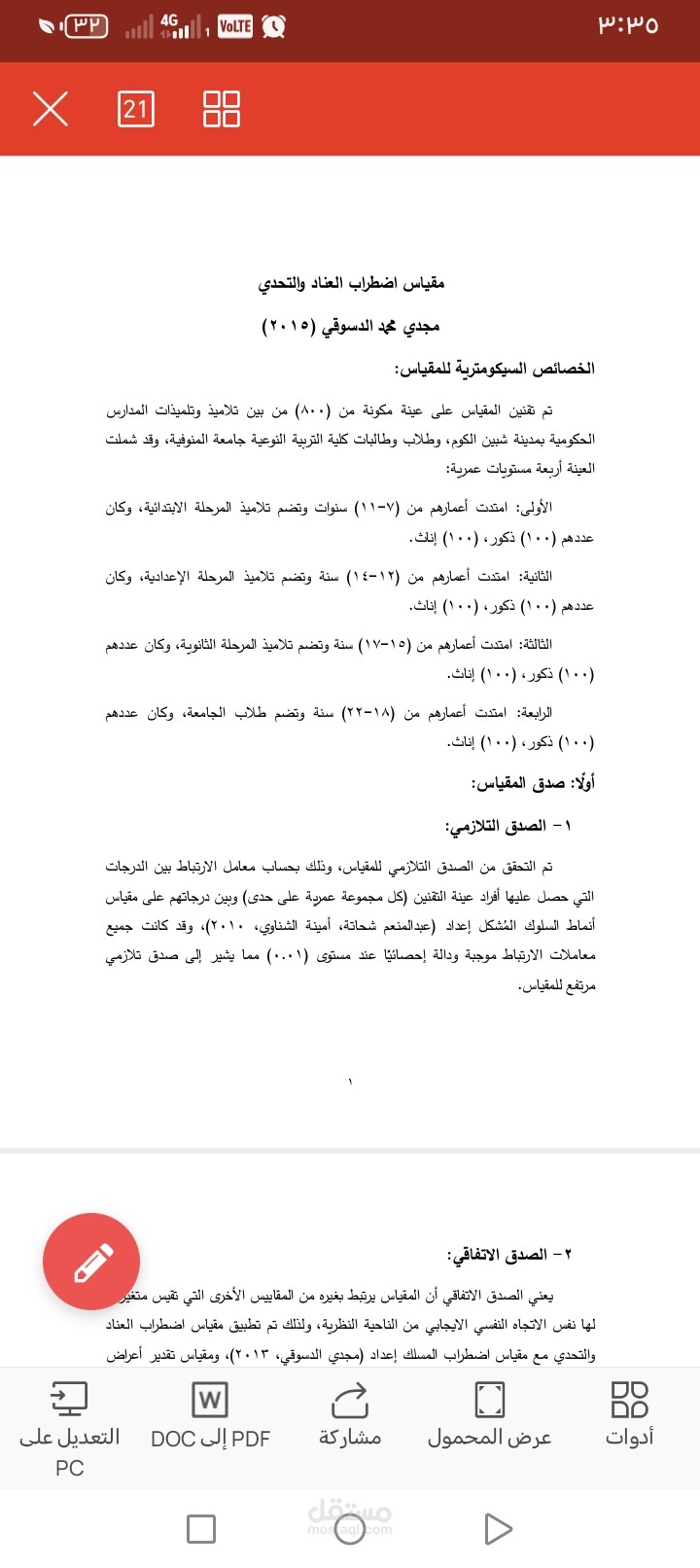كتابة ملخص لمقياس اضطراب التحدي المعارض
