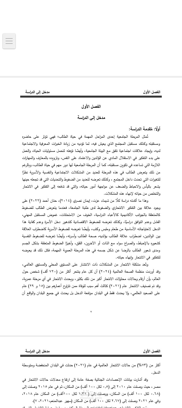 رسالة الماجستير الخاصة بي