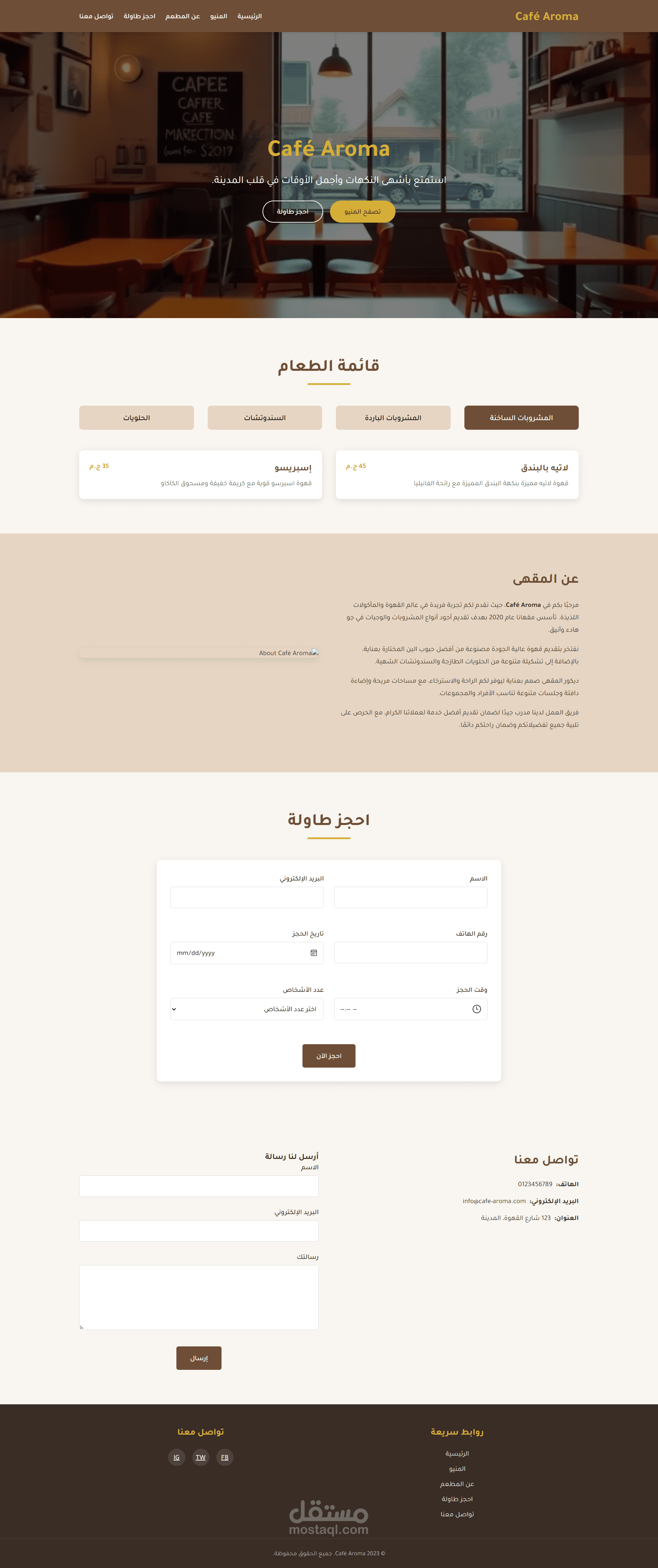 موثع لمقهي Café Aroma