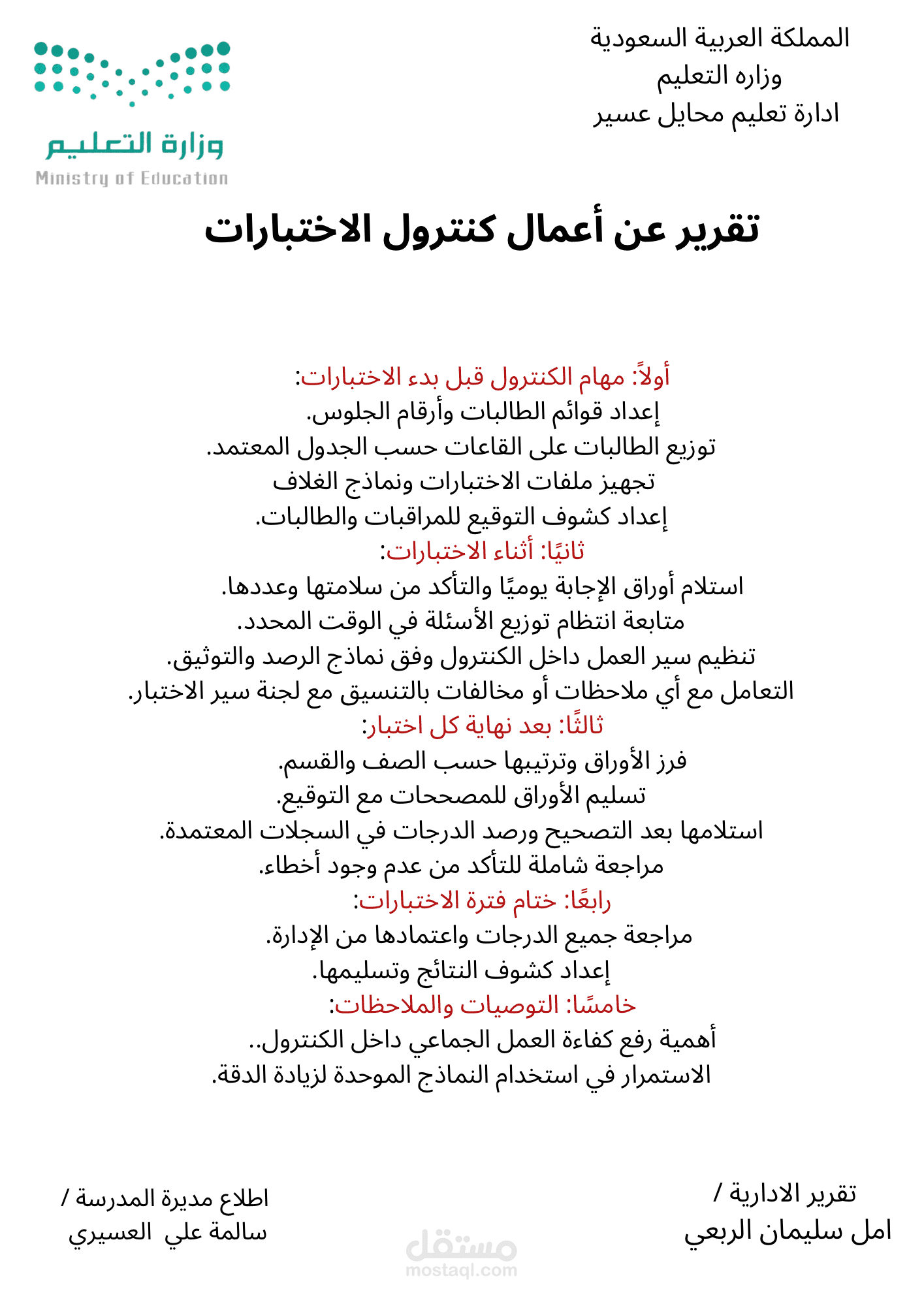 كتابه تقرير