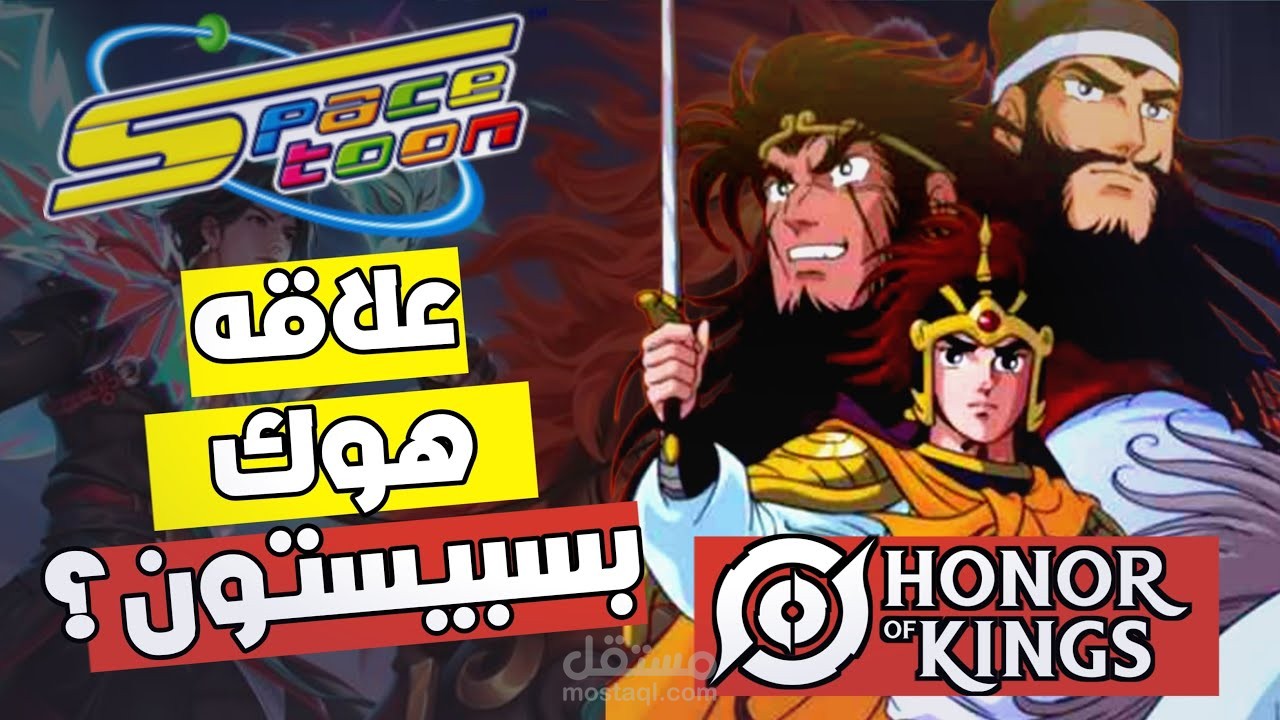 "تينسنت × الثقافة الشعبية: حملة ترويجية مستوحاة من الأنمي للعبة Honor of Kings"