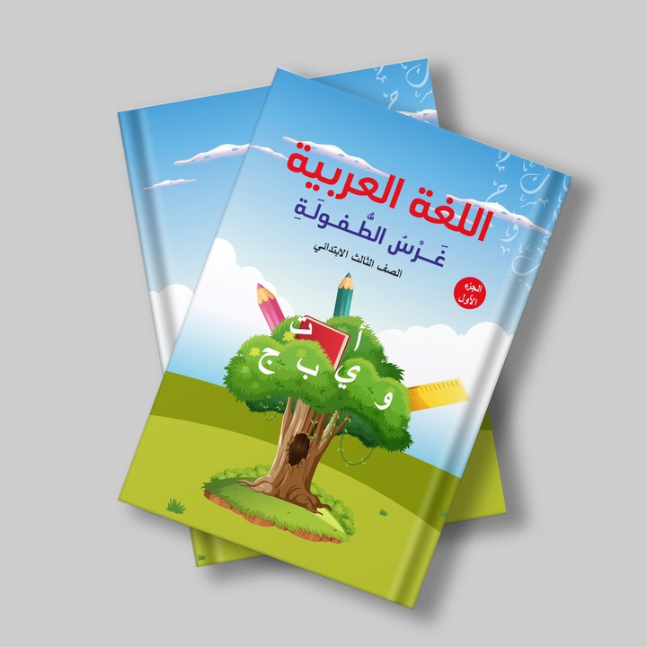 تصميم غلاف كتاب مميز