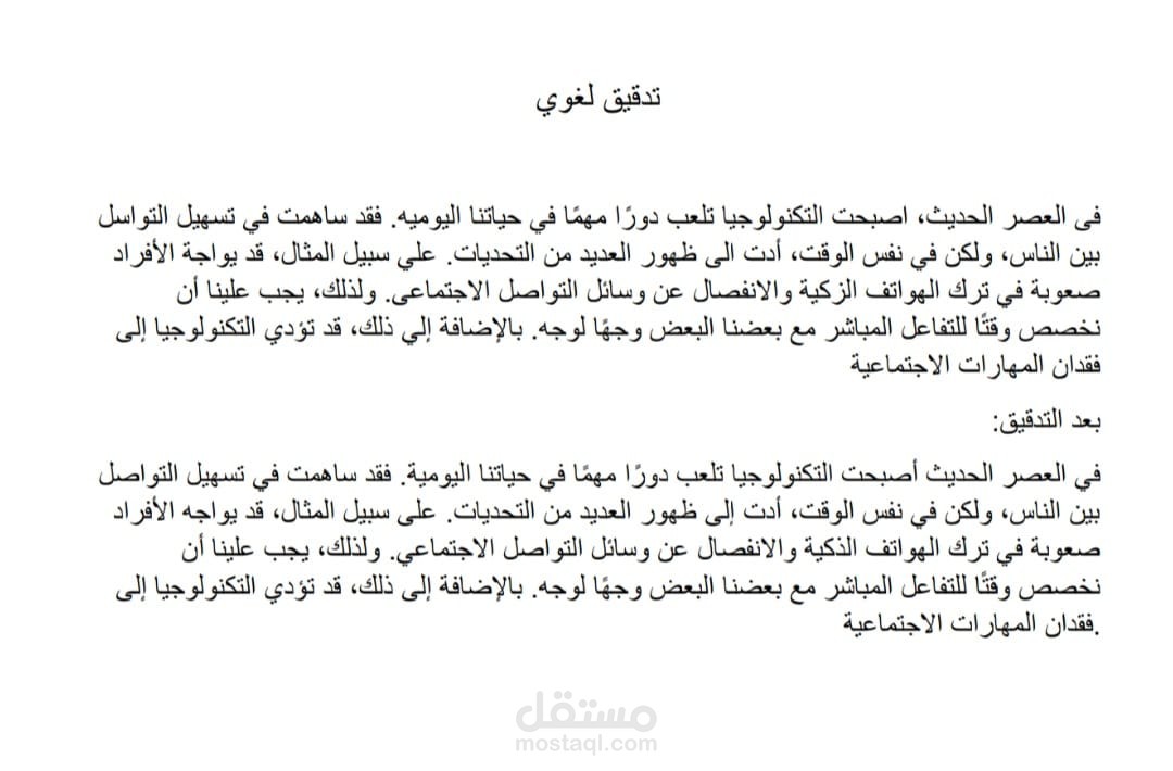 تدقيق لغوي
