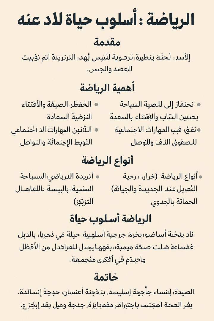 الرياضة واهميتها