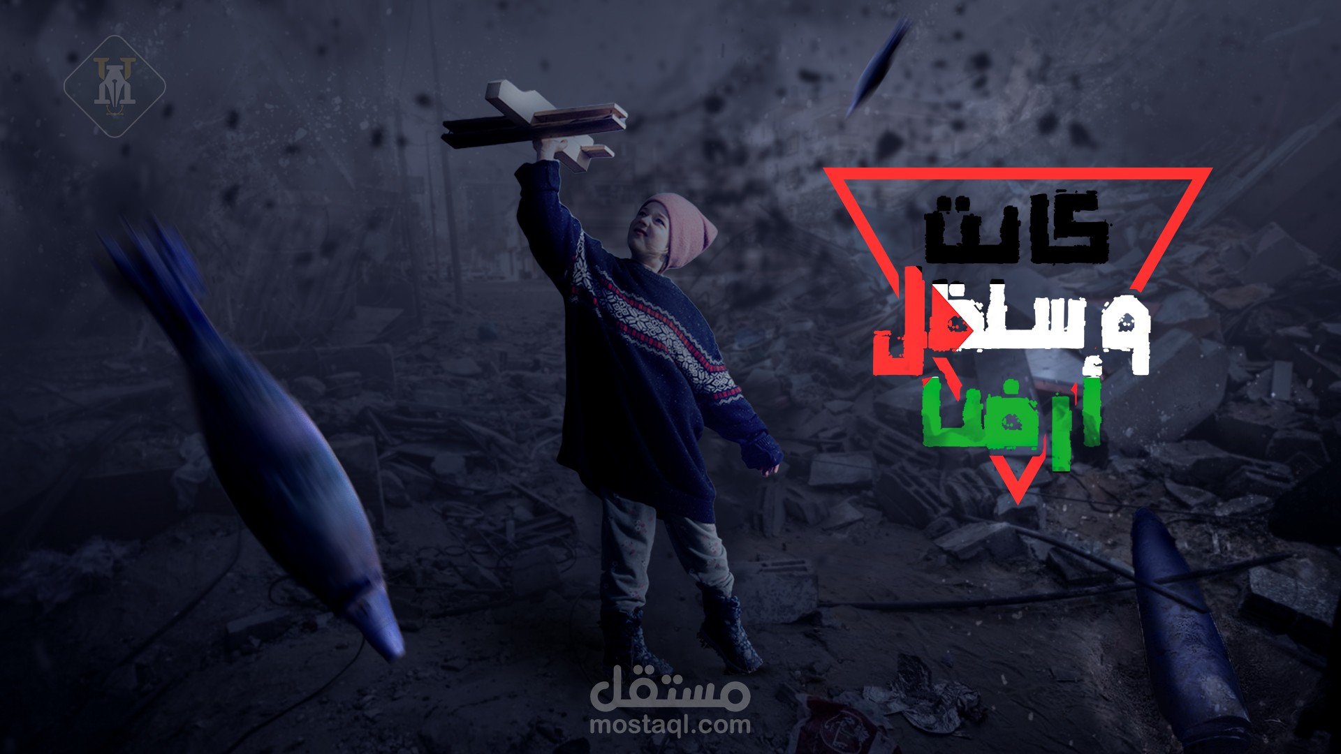 "غزة... وسلاحها الأمل"