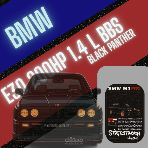 BMW E30 بوستر اعلاني وتسويقي