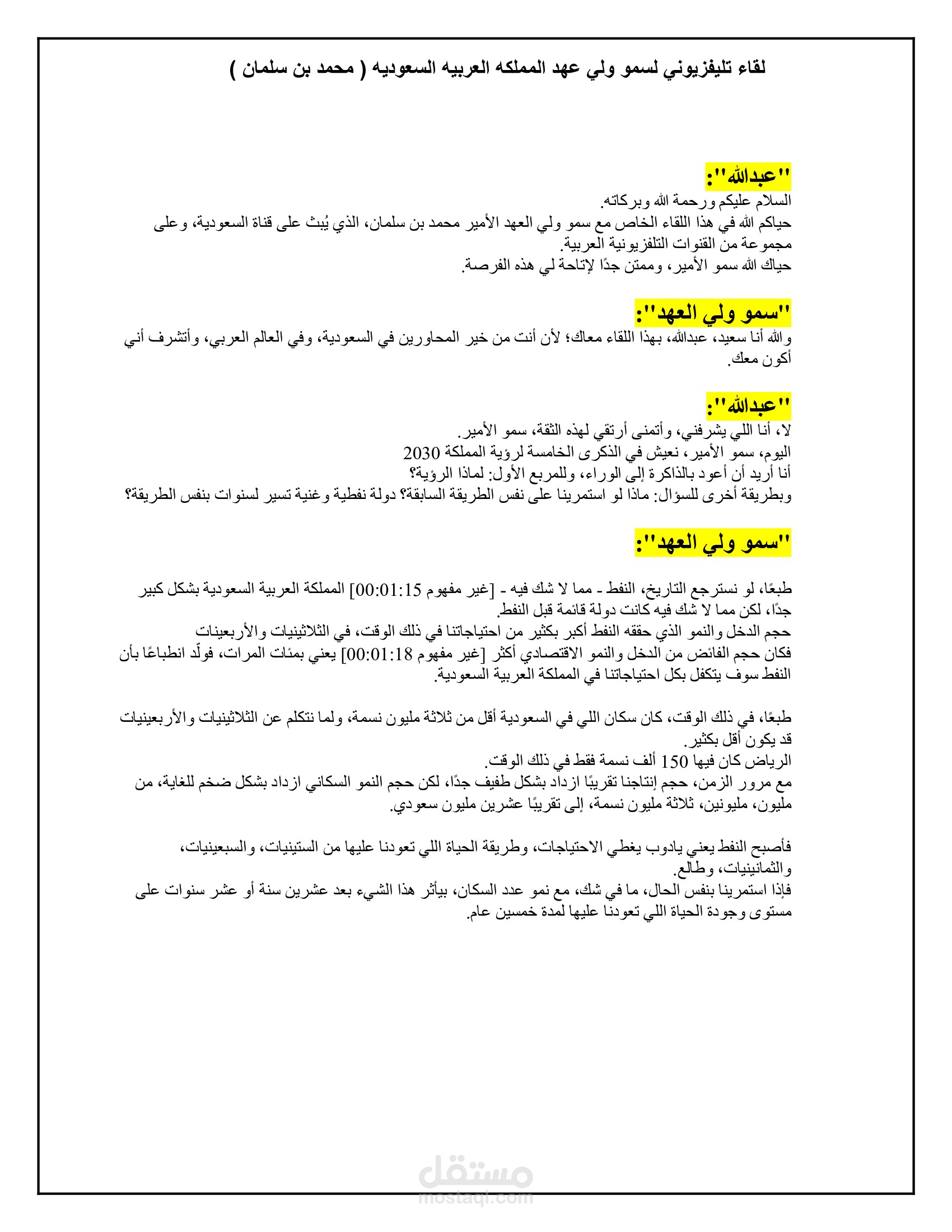 تفريغ صوتي  للقاء تليفزيوني مع د مجدي يعقوب