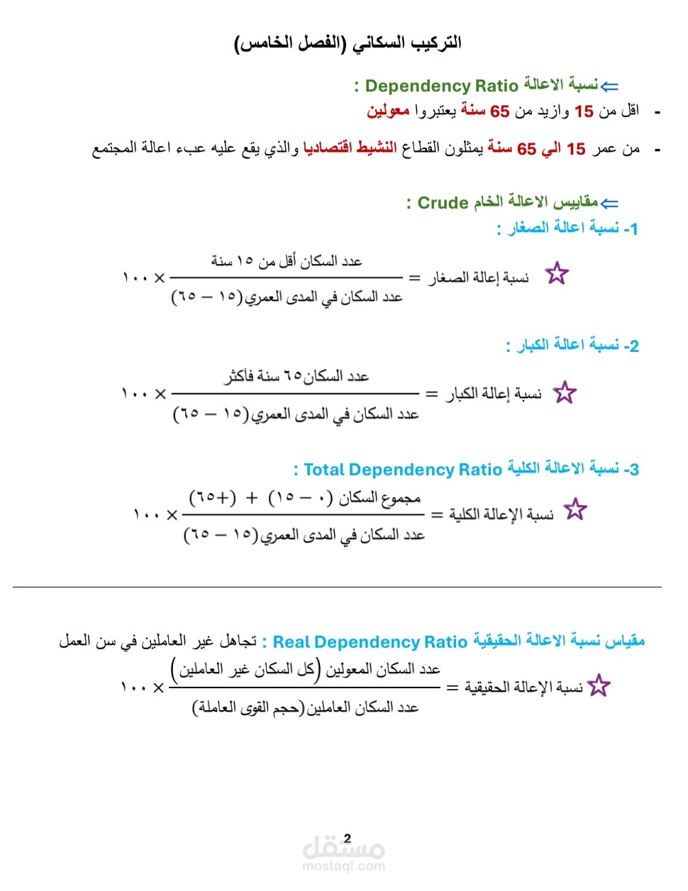ملخص لمادة جغرافية السكان