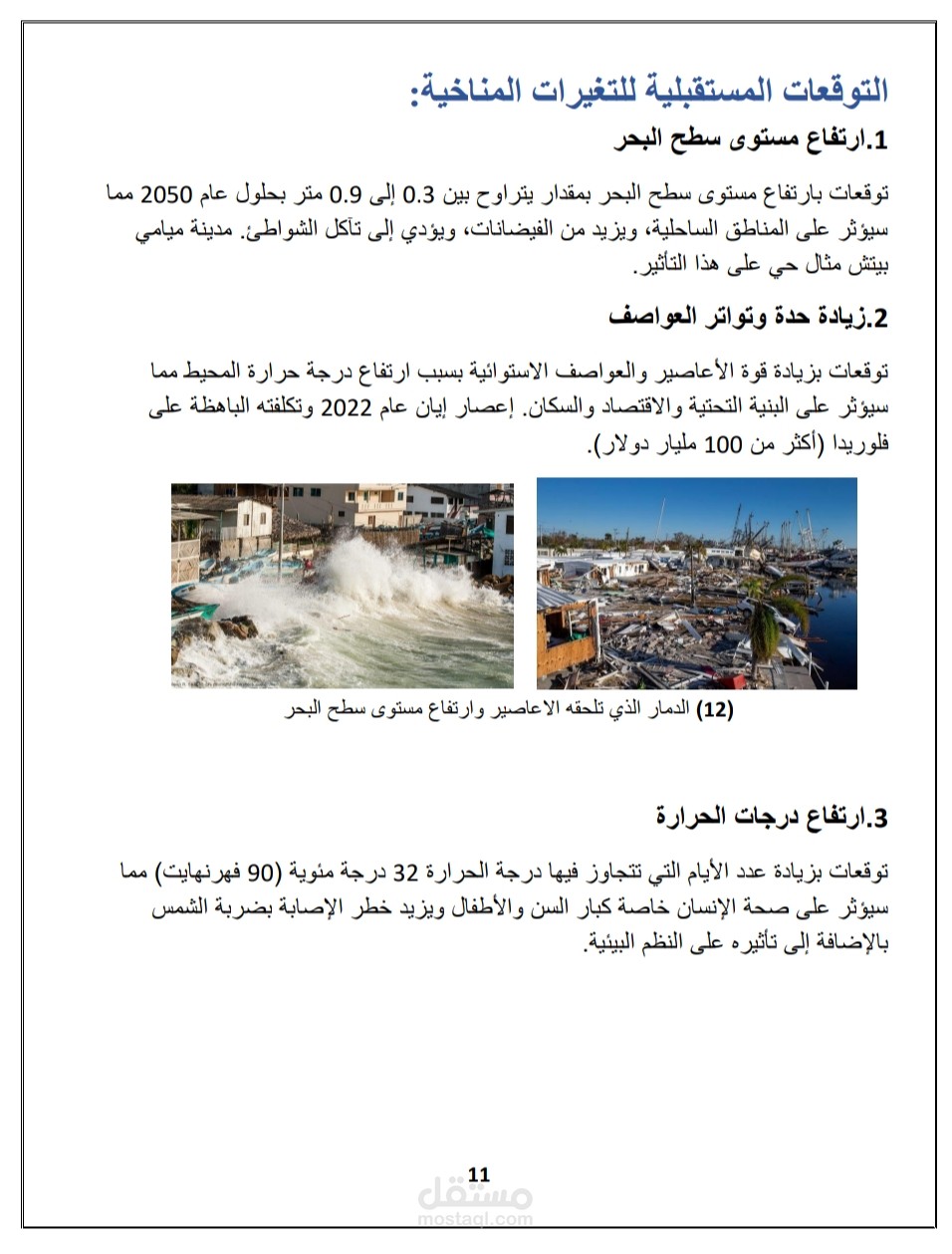 بحث عن التغيرات المناخية في فلوريدا