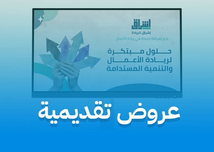مجموعة من أعمالي في تصميم العروض التقديمية