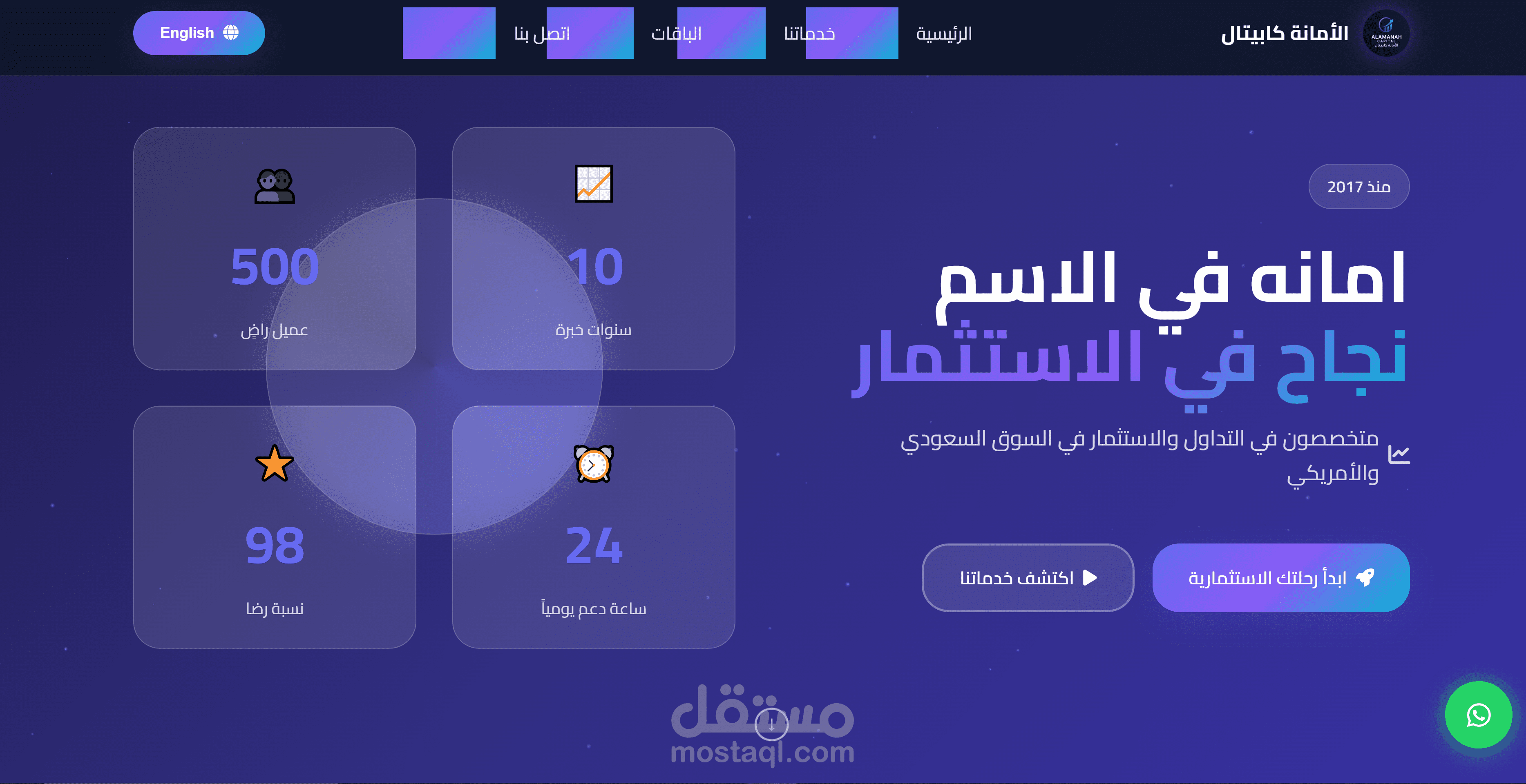 Alamanh Capital: تصميم وتطوير موقع إلكتروني لشركة استثمارية