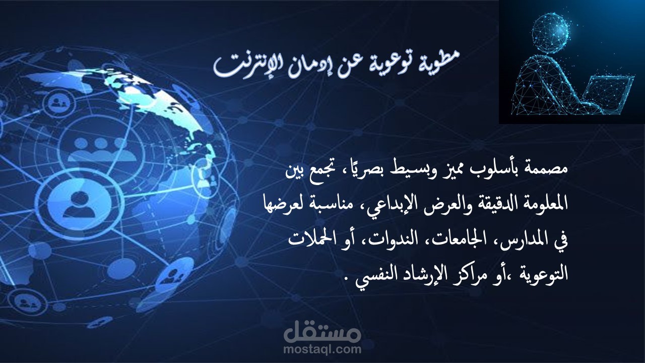 مطوية توعوية عن إدمان الإنترنت بتصميم احترافي وجذاب