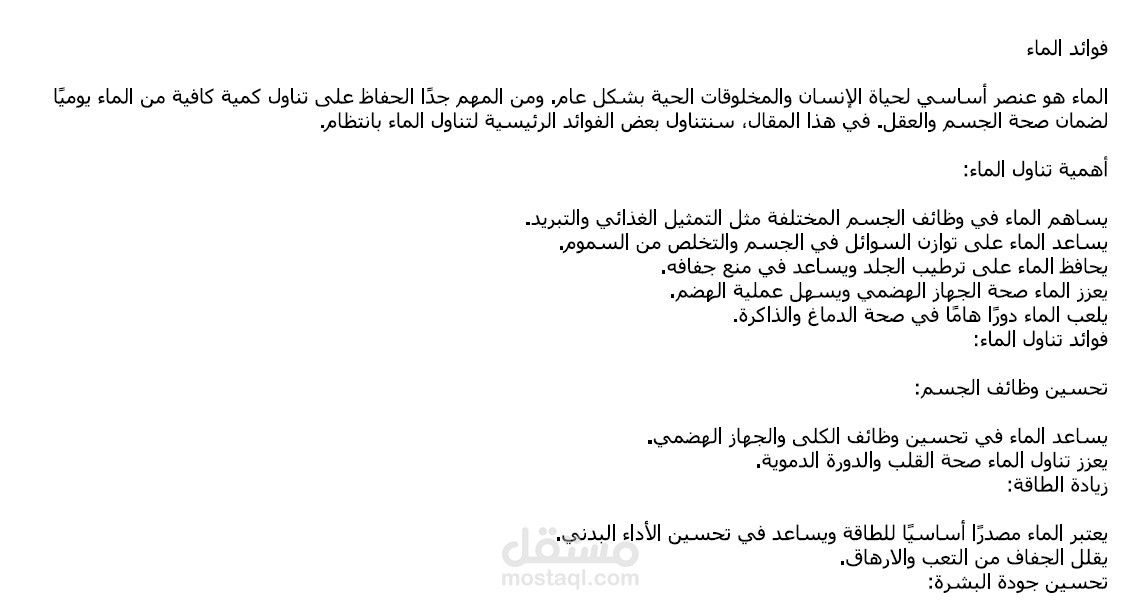 نموذج كتابة مقالة فصحى - موضوع صحي