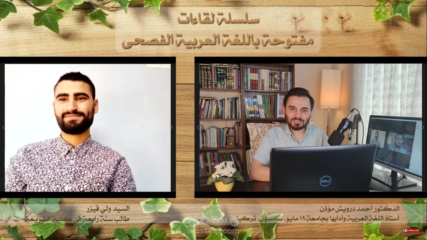 نموذج تفريغ صوتي (مقابلة بالفصحى)