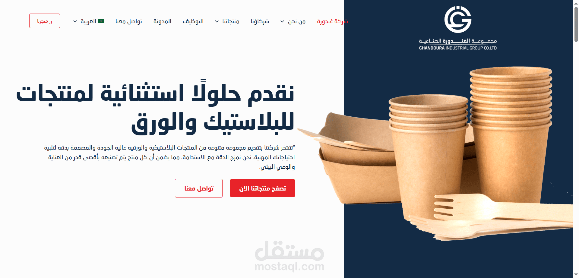 تطوير واجهة الموقع العربي لشركة Gi Group السعودية