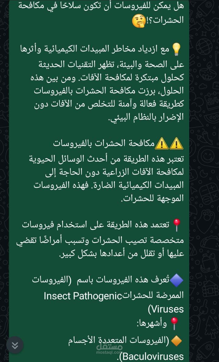 هل يمكن للفيروسات أن تكون سلاحًا في مكافحة الحشرات؟