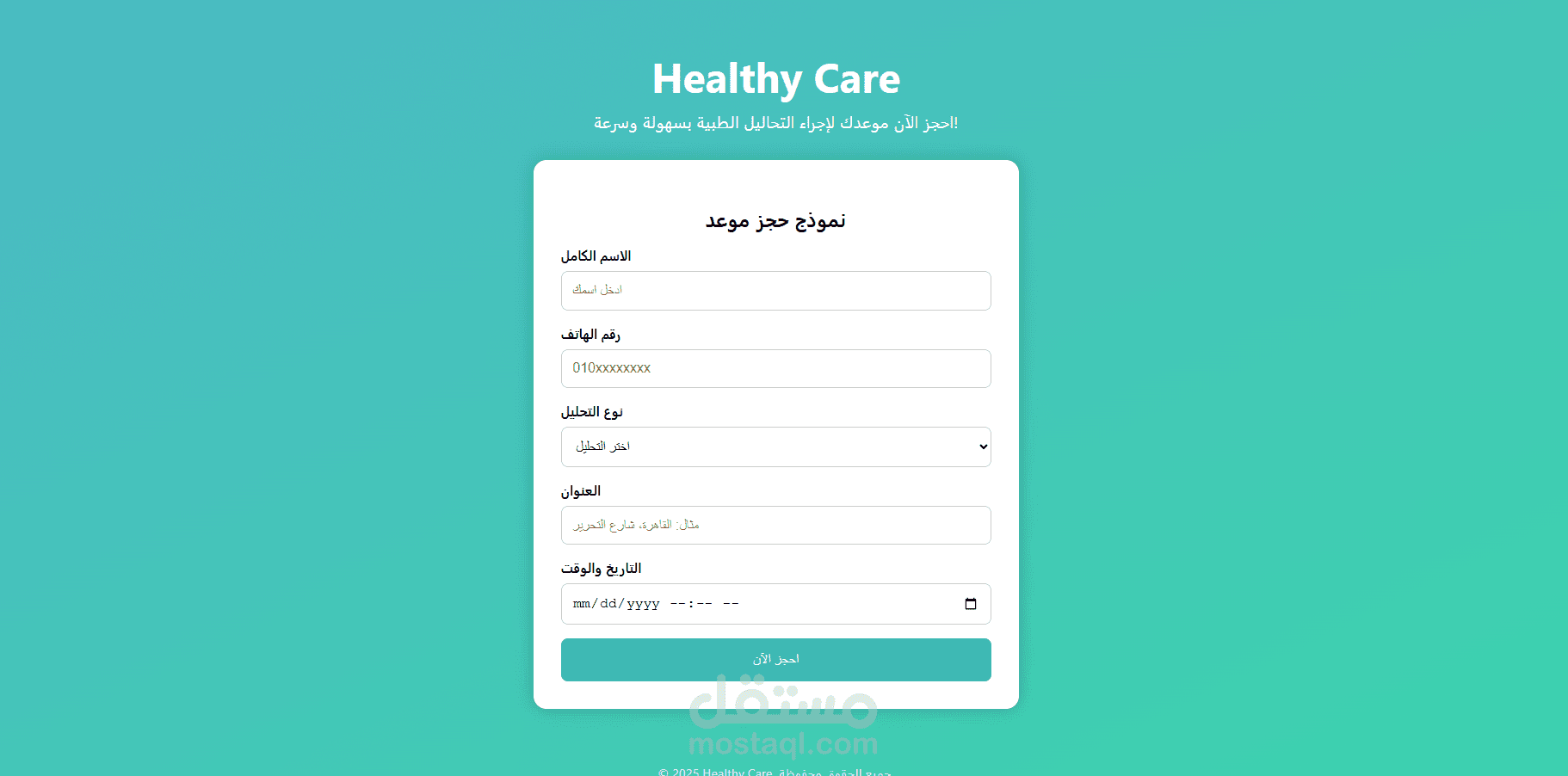 تصميم موقع لمعمل لحجز الحالات واختيار نوع التحليل.