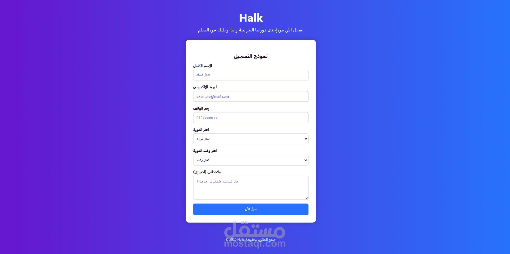 تصميم صفحة لحجز دورة تدربية .
