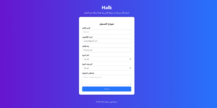 تصميم صفحة لحجز دورة تدربية .