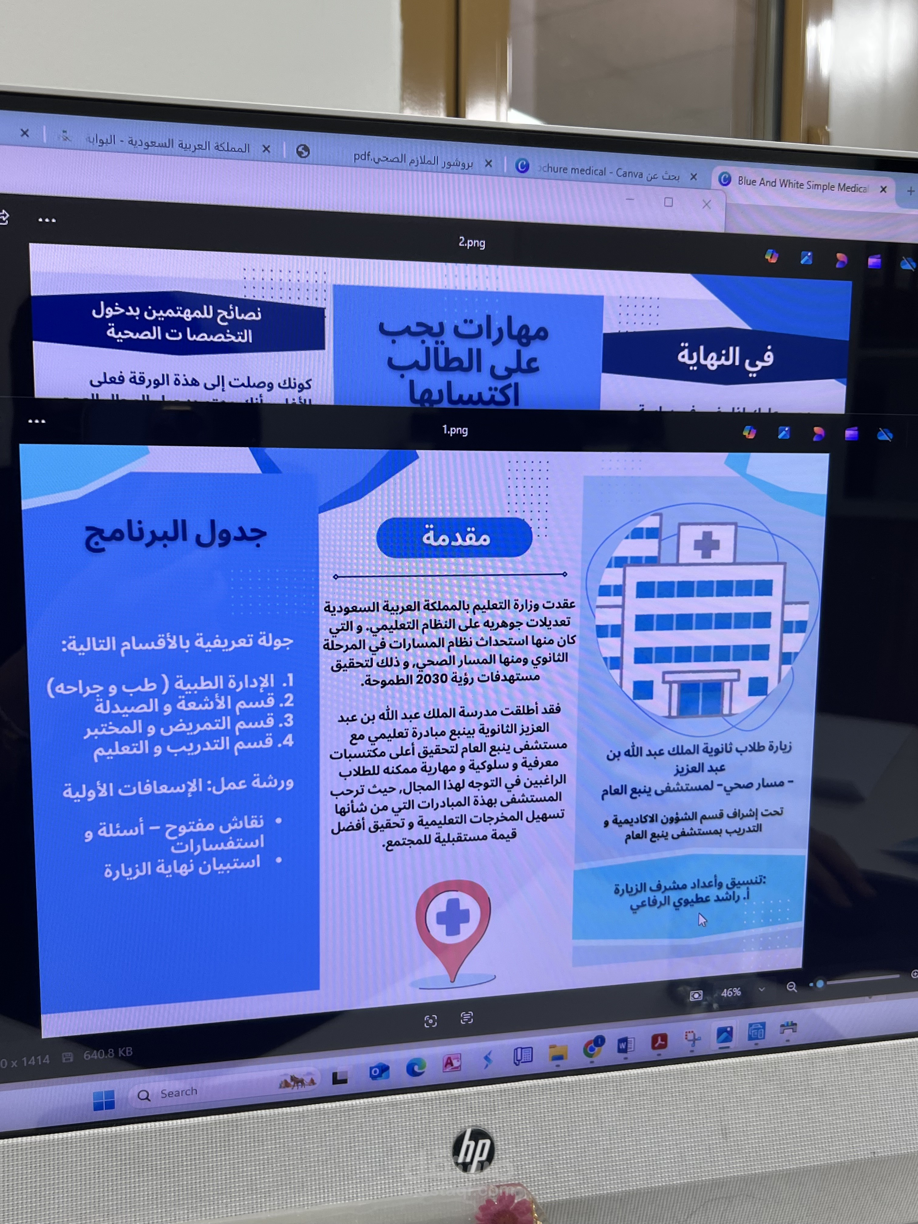 مطويات جولة تعريفيه لمستشفى