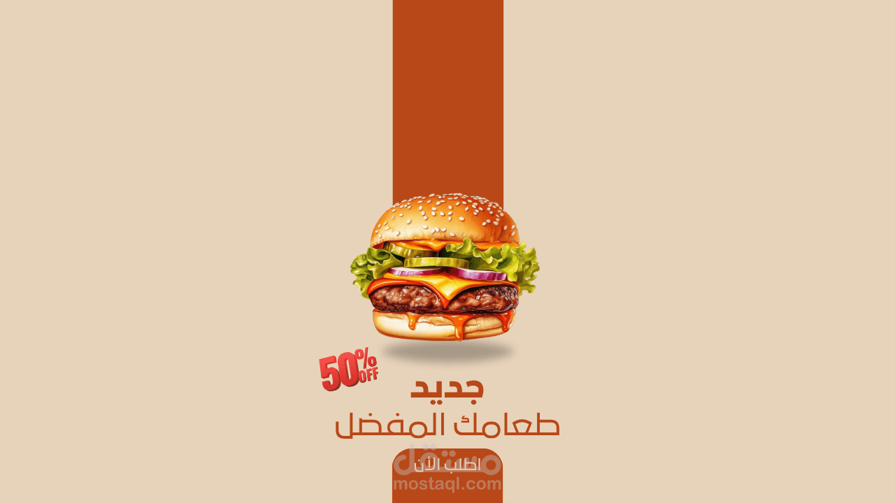 تصميم ستوري إنستجرام ترويجي لمطعم برجر