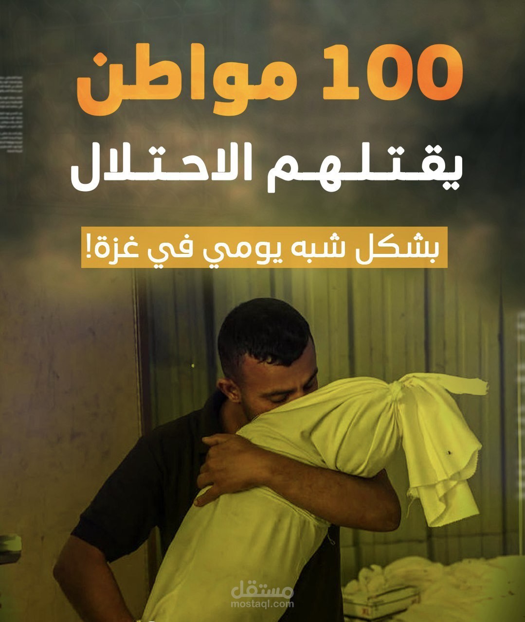 تصميم بصري إنساني توعوي عن جرائم الاحتلال في غزة