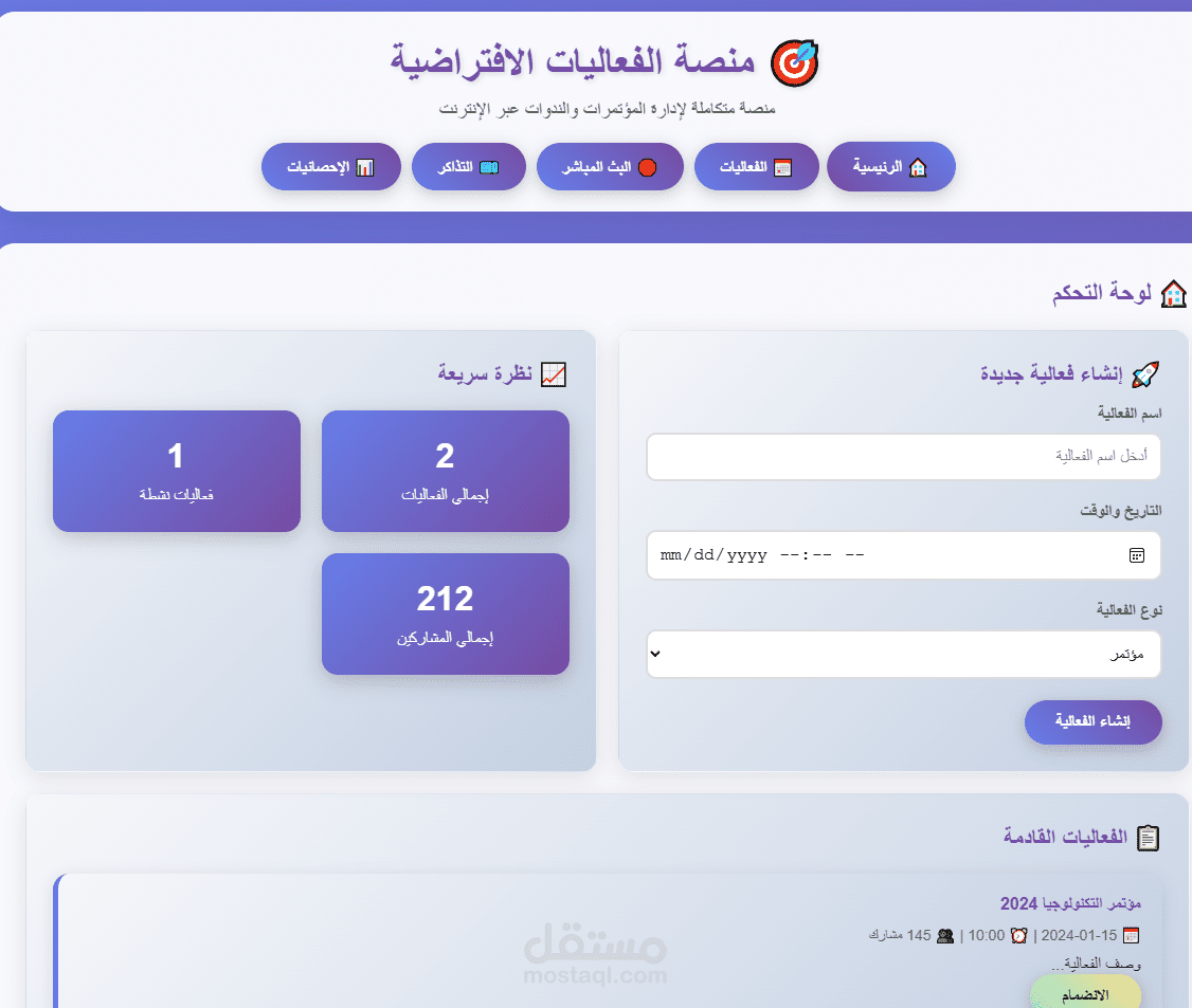 منصة تنظيم فعاليات افتراضية مثل فعاليات الالعاب المهمة وتحديات واحداث سنوية وعالمية