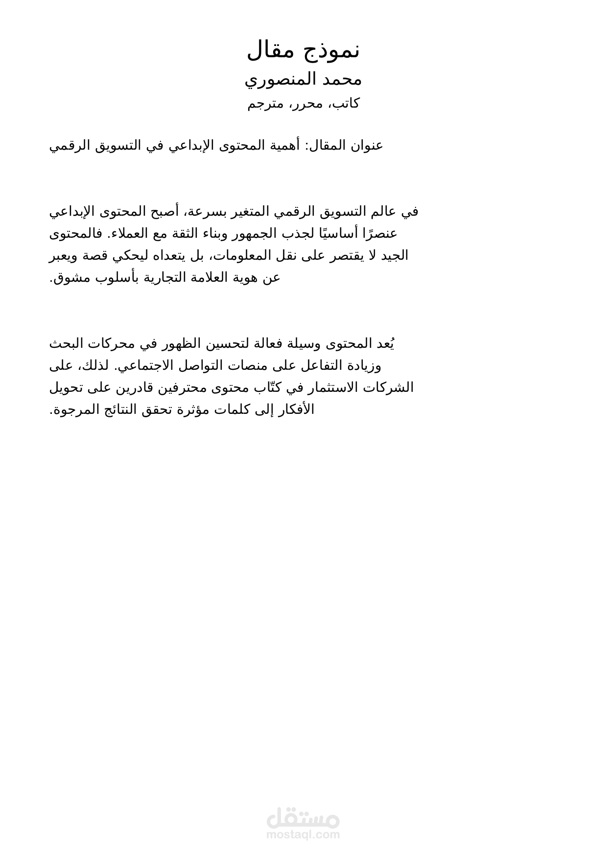نموذج مقال- محمد المنصوري