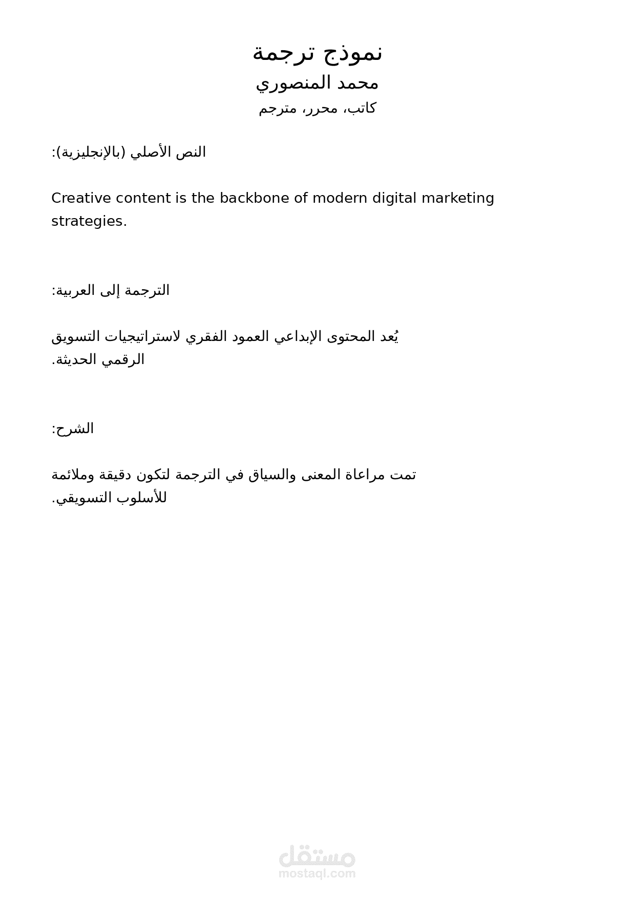 نموذج ترجمه محمد المنصوري